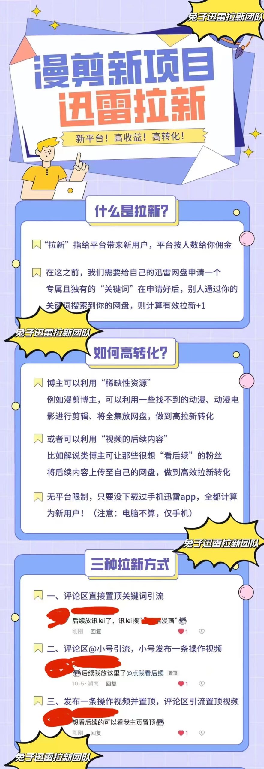 （4185期）外面收费3880的迅雷拉新项目（漫画、小说推文）【详细教程】-飞哥网创