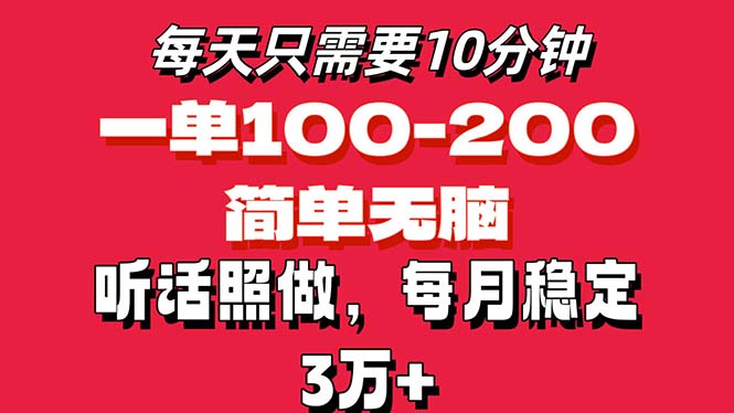 （11601期）每天10分钟，一单100-200块钱，简单无脑操作，可批量放大操作月入3万+！-飞哥网创